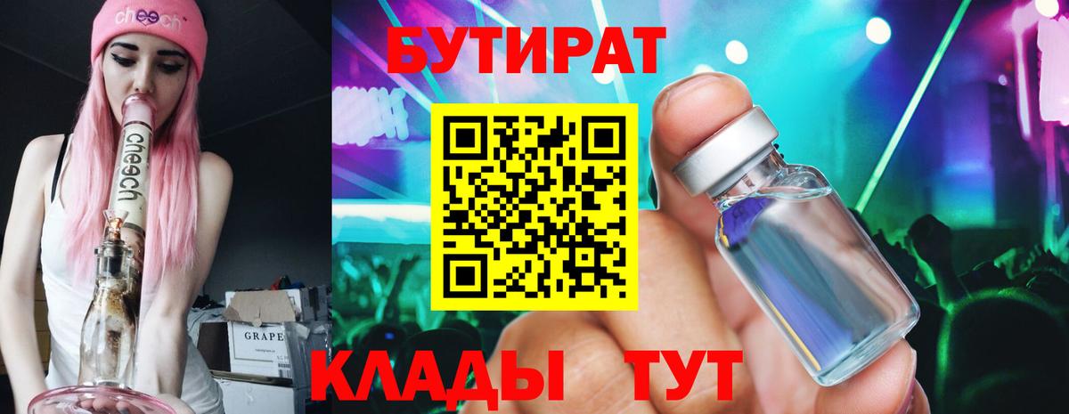 Бутират BDO  Вход с VPN  Гусев 