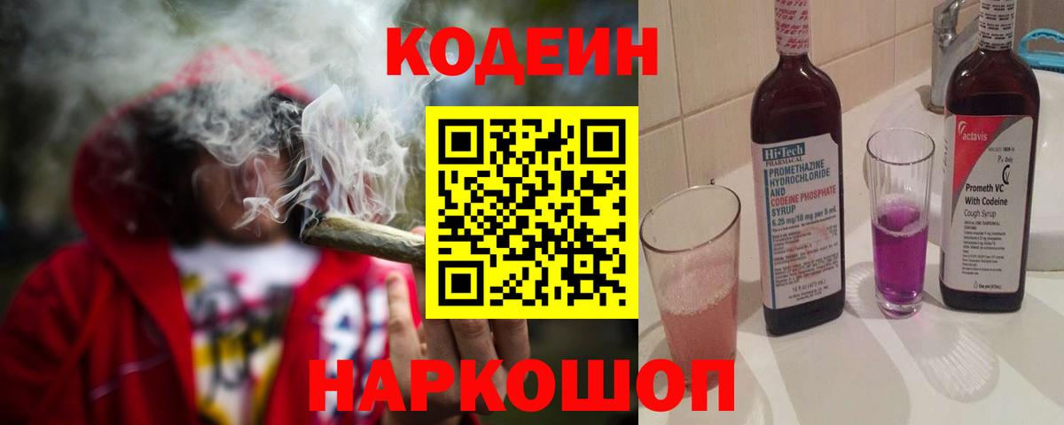 Кодеин Purple Drank  где можно купить наркотик  Гусев  Вход с VPN 