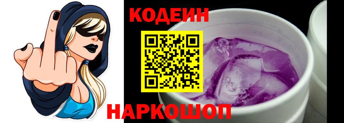 Codein Purple Drank Гусев