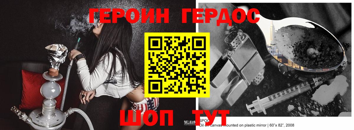 ГЕРОИН  Героин хмурый  Вход с VPN  Гусев 