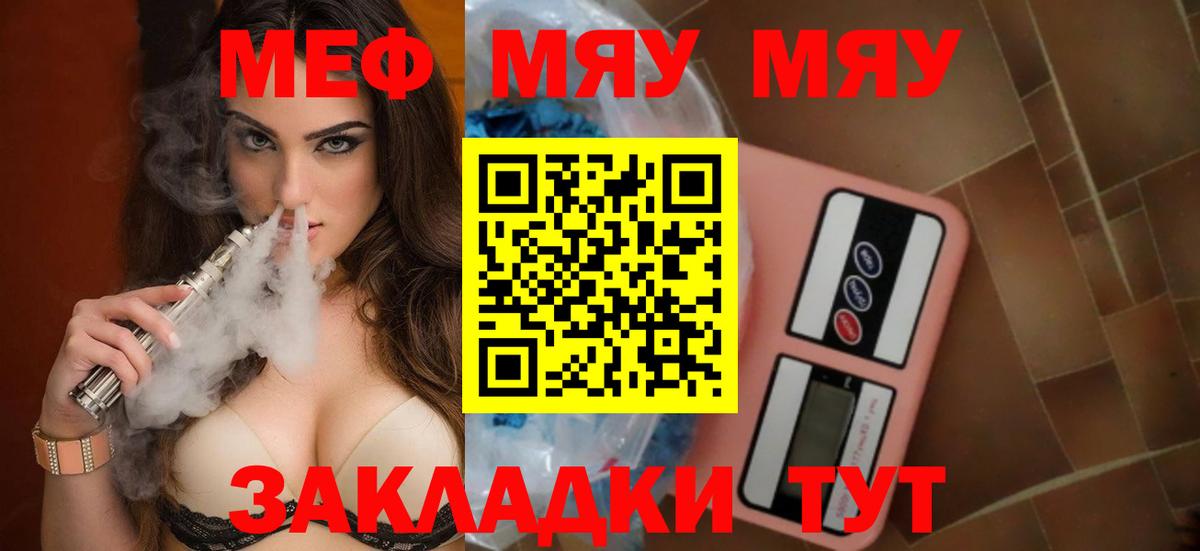 Мефедрон VHQ  Вход с VPN  МЯУ-МЯУ mephedrone  купить   Гусев  Меф 