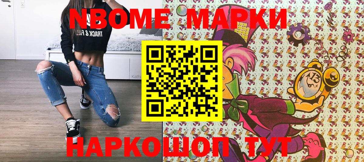 Марки N-bome 1,8мг Гусев