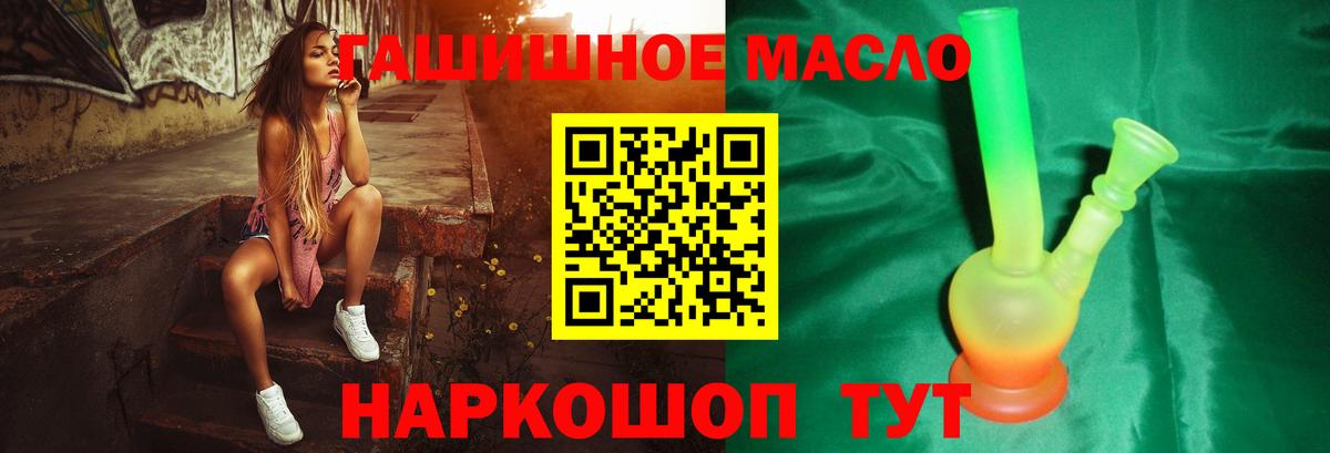 ТГК гашишное масло Гусев